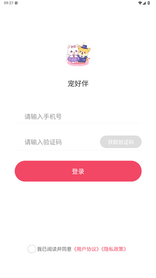 宠好伴app