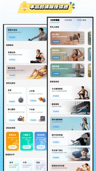 7分钟健身app免费