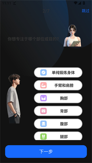 7分钟健身app免费
