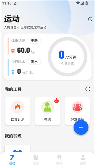 7分钟健身app免费