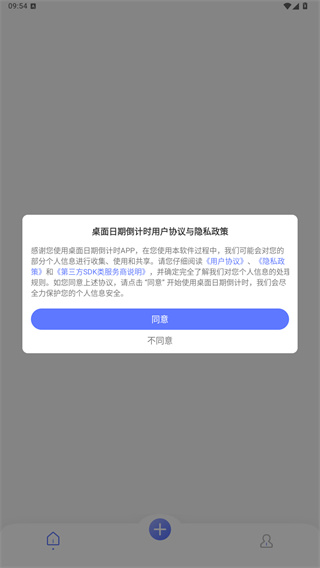 手机桌面日期倒计时