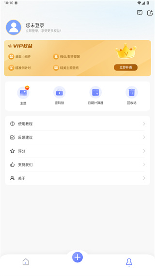手机桌面日期倒计时