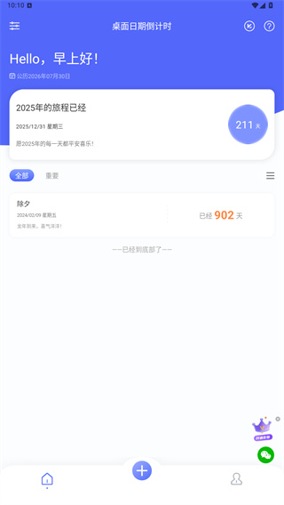 手机桌面日期倒计时