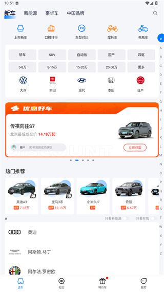 汽车优惠大全