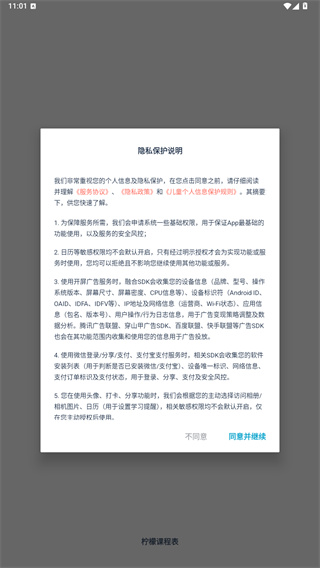 柠檬课程表app