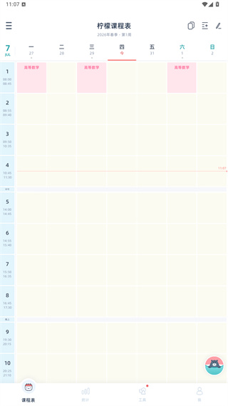 柠檬课程表app
