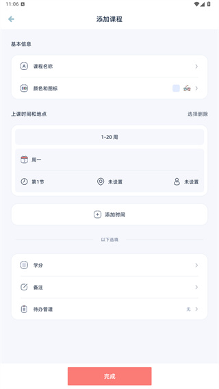 柠檬课程表app