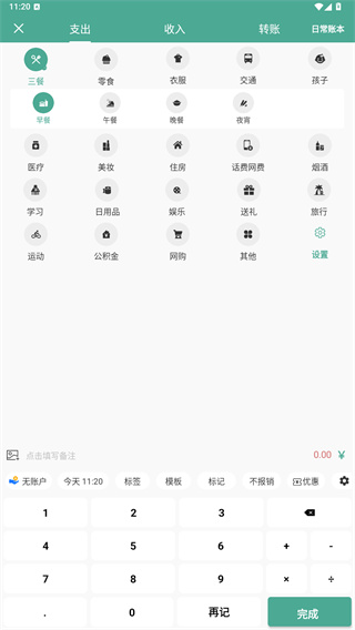 好好记账软件