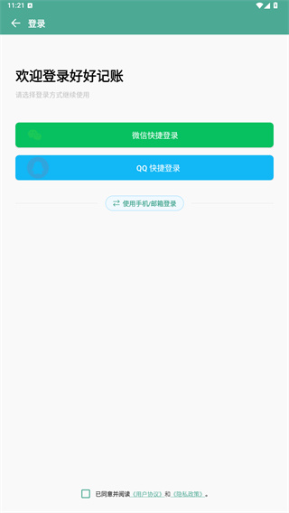 好好记账软件