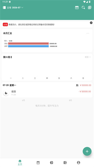 好好记账软件