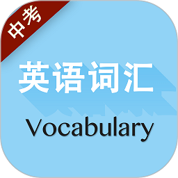 中考英语词汇有声点读