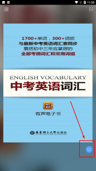 中考英语词汇有声点读