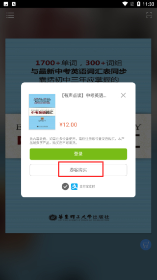 中考英语词汇有声点读
