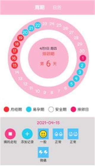 经期安全助手