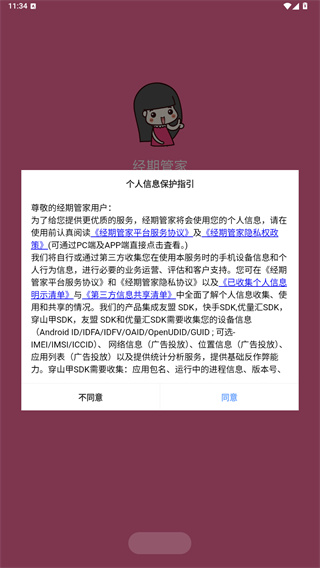 经期管家最新版