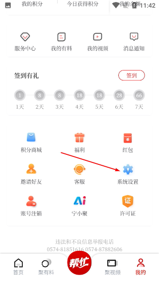 宁聚新闻客户端