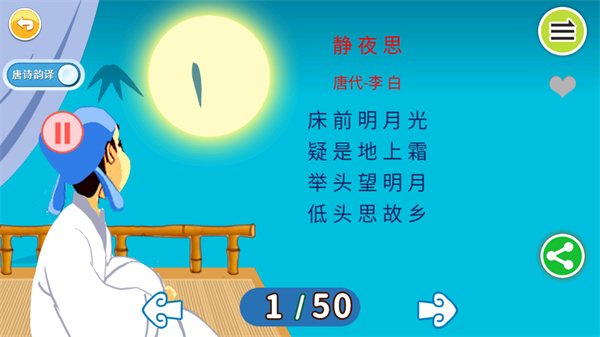 宝宝唐诗三百首