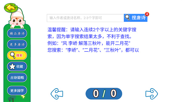 宝宝唐诗三百首