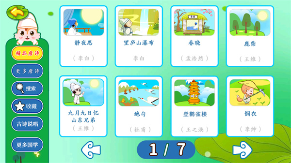 宝宝唐诗三百首