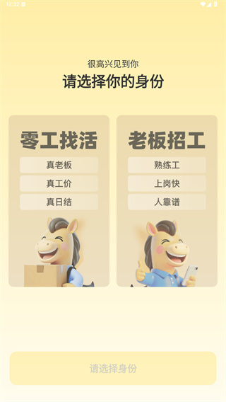 快马日结app