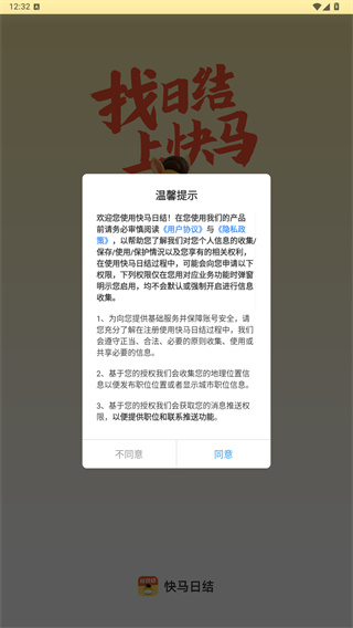 快马日结app