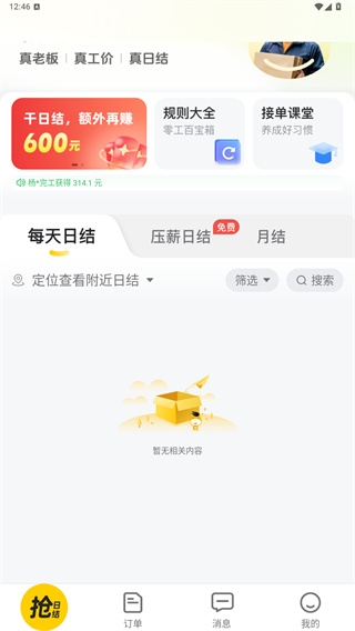 快马日结app