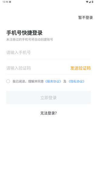 快马日结app