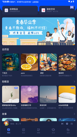 蜗牛睡眠最新版