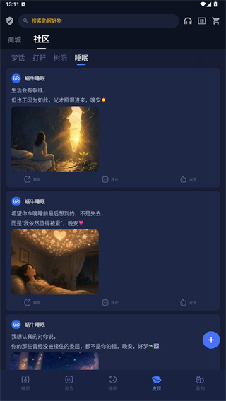 蜗牛睡眠最新版