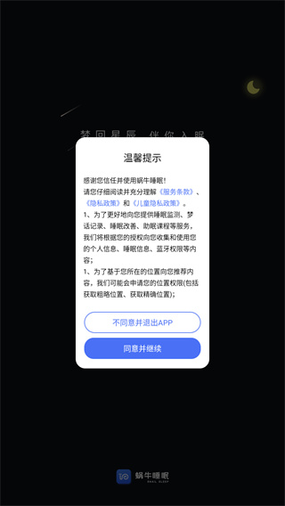 蜗牛睡眠最新版