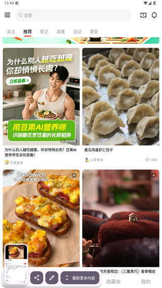 豆果美食软件