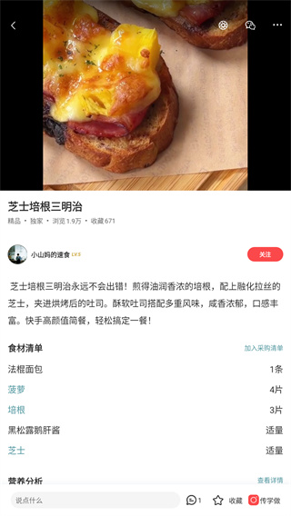 豆果美食软件