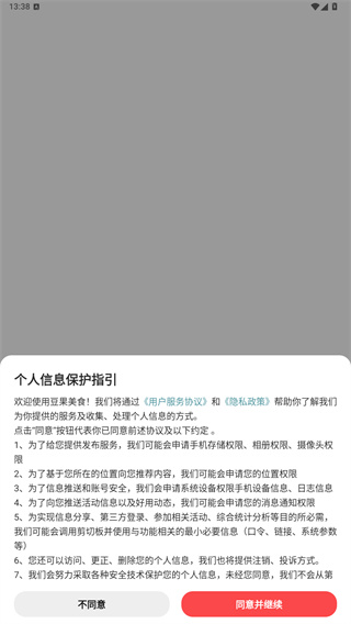 豆果美食软件