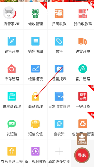 劲牛店管家