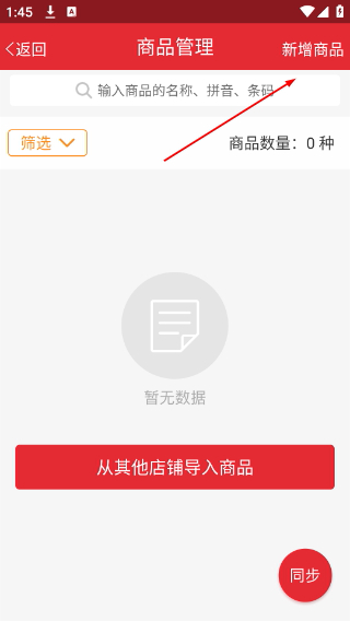 劲牛店管家
