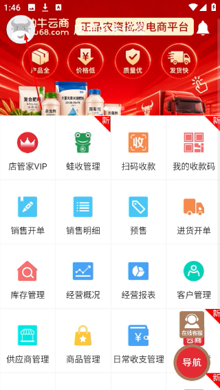 劲牛店管家手机版