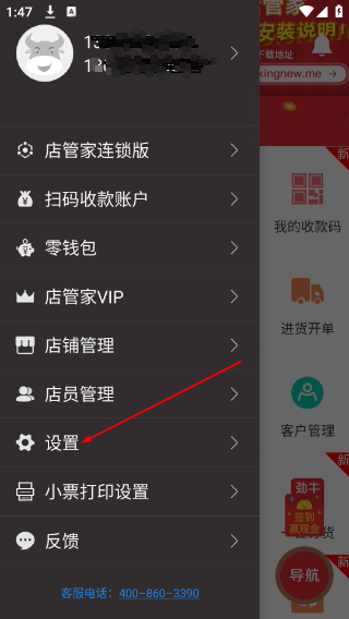 劲牛店管家手机版