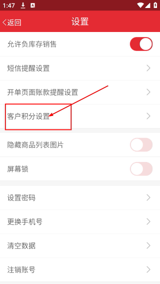 劲牛店管家手机版