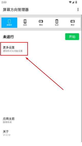 屏幕方向管理器