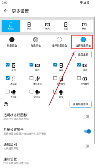 屏幕方向管理器