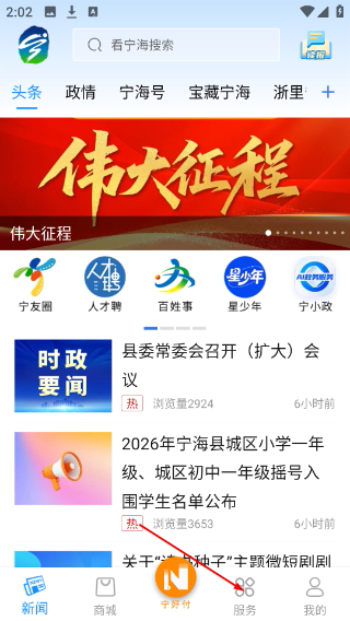 看宁海新闻