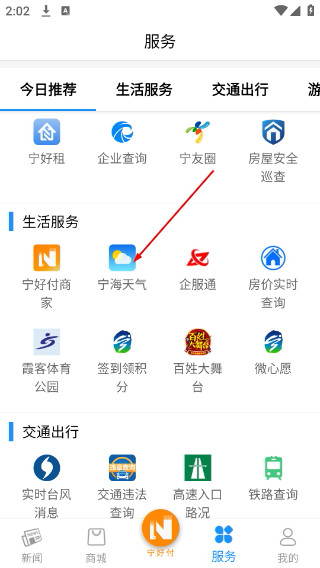 看宁海新闻