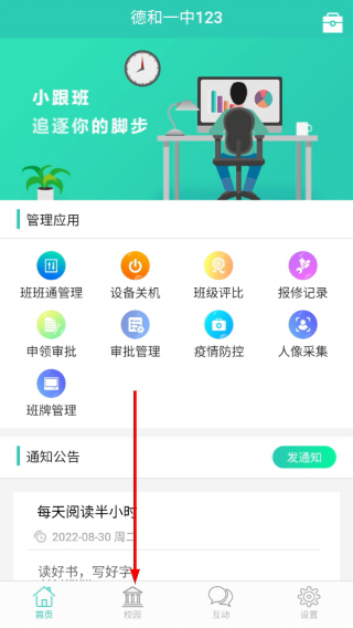 小跟班管理