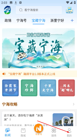 看宁海新闻移动客户端