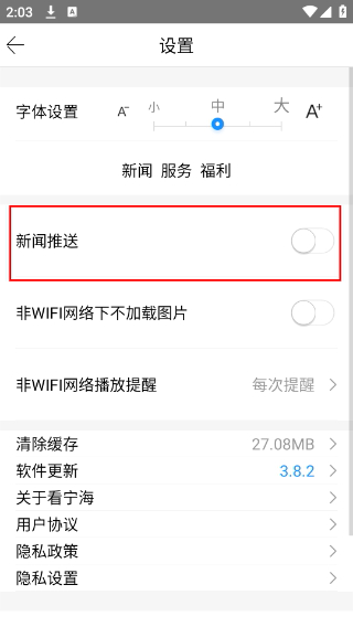 看宁海新闻移动客户端