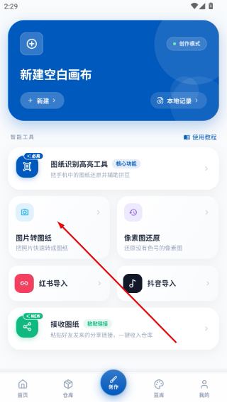 豆猫拼豆安卓版