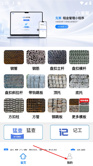 猛秦数钢管