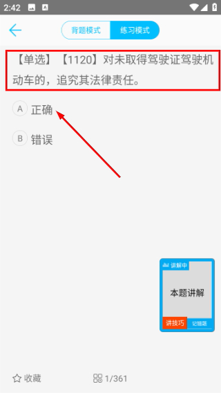 驾校考试题库通