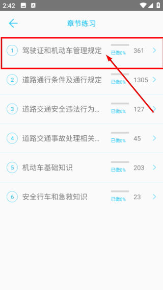 驾校考试题库通