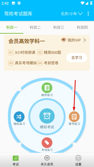 驾校考试题库通